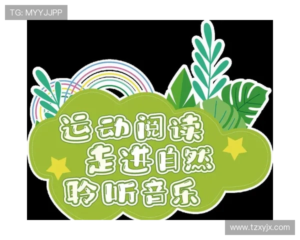 打造健康生活新风尚 从运动开始塑造身心全面素质 打造健康生活新风尚 从运动开始塑造身心全面素质