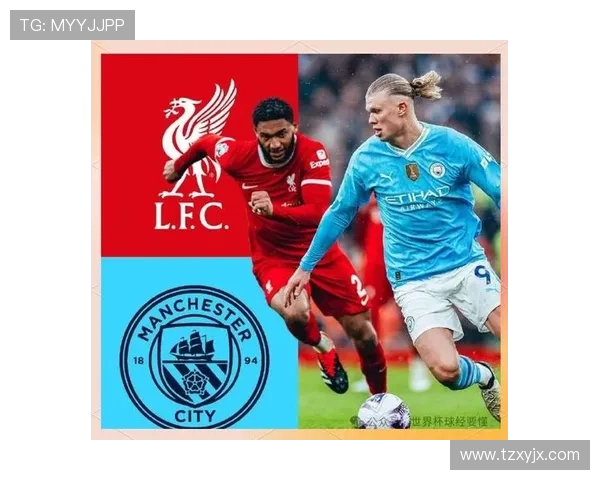 利物浦与曼彻斯特城对决分析及笔者推荐策略分享 利物浦与曼彻斯特城对决分析及笔者推荐策略分享