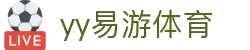 易游·(中国区)体育官方网站-YY SPORTS